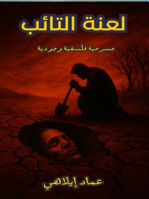 cover image of مسرحية لعنة التائب